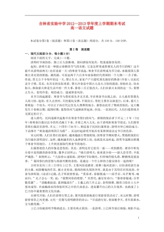 吉林省吉林市2012-2013学年高一语文上学期期末考试试题新人教版