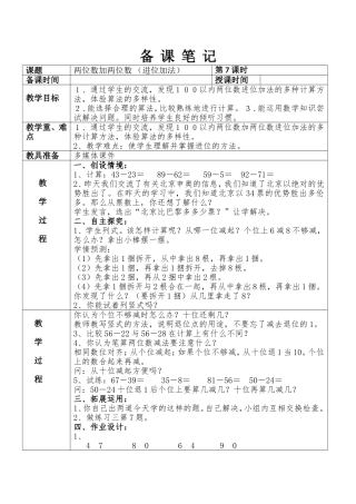 第二单元-两位数减两位数(不退位减)