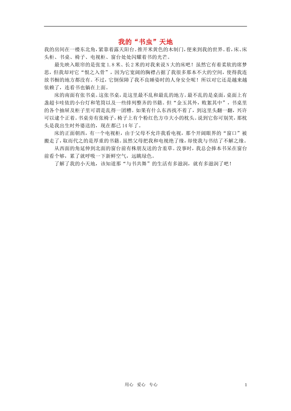 高中语文-我的“书虫”天地作文素材_第1页