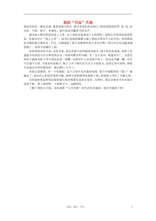高中语文-我的“书虫”天地作文素材