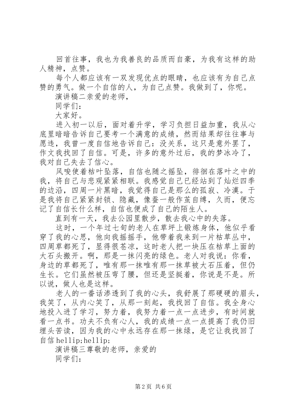 20XX年自信主题演讲精选五篇_第2页