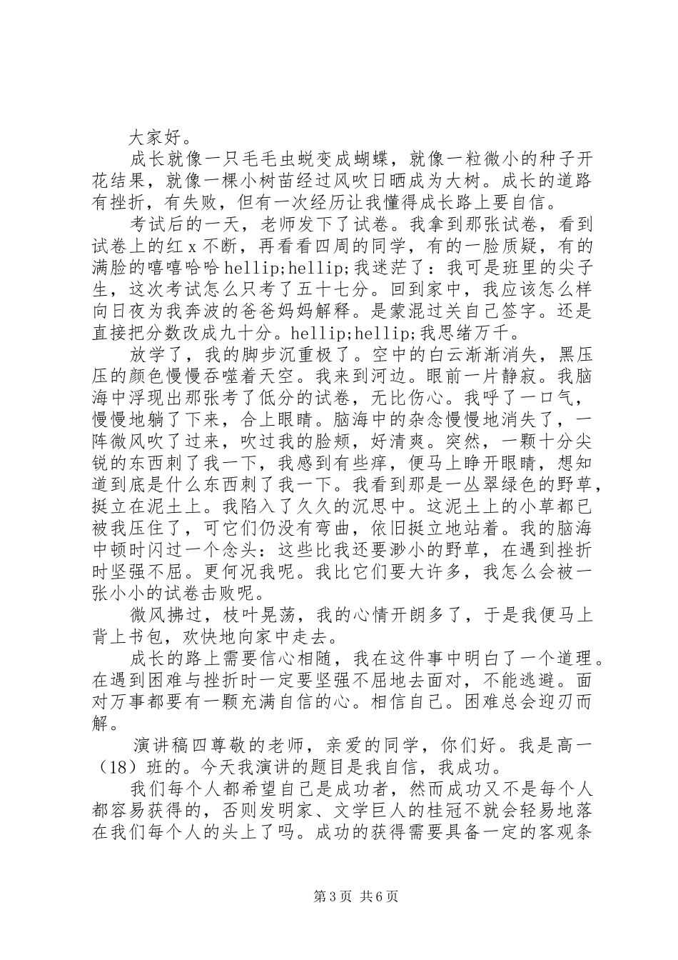 20XX年自信主题演讲精选五篇_第3页