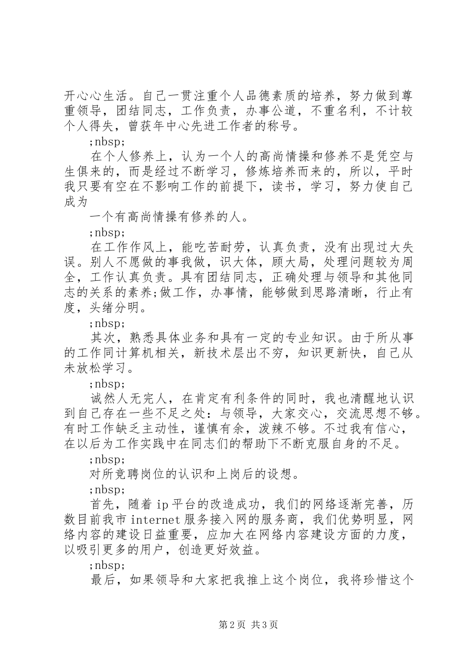 技术开发部主任竞聘演讲稿_第2页