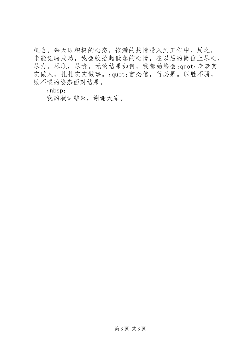 技术开发部主任竞聘演讲稿_第3页
