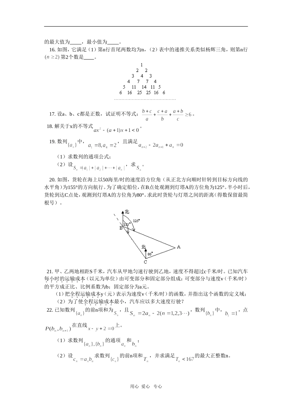 高一数学第五模块--模拟训练人教实验A版知识精讲_第3页
