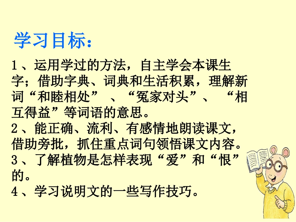 7.植物之间的“爱”和“恨”_第3页