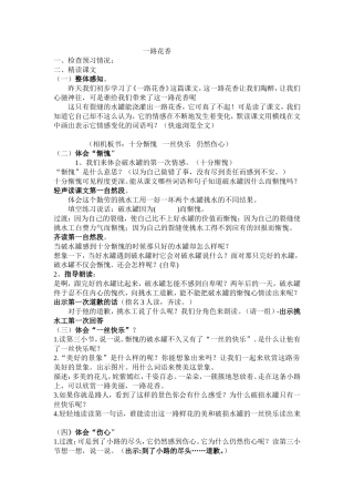 一路花香四4