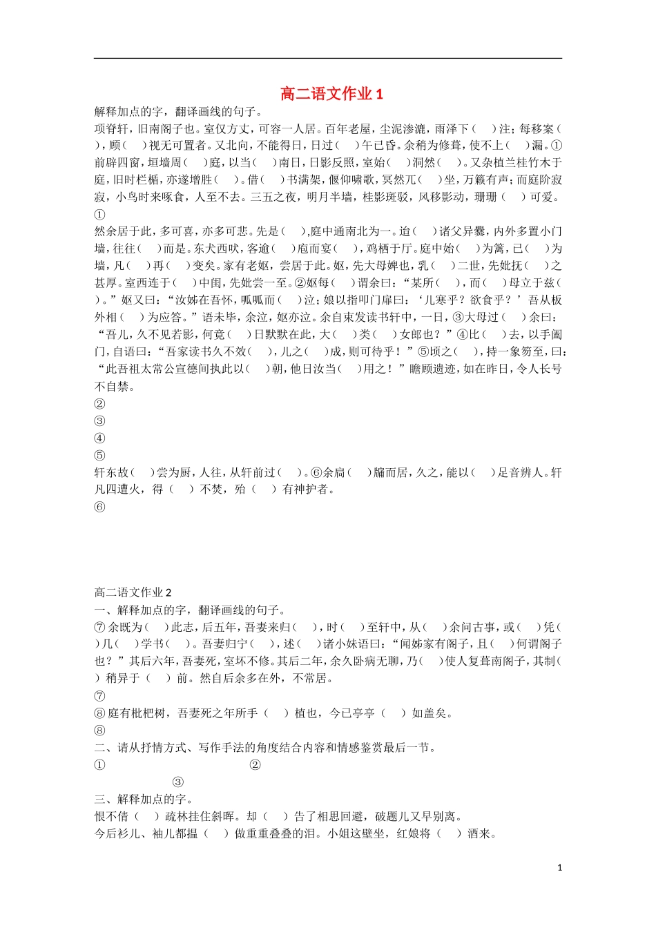 江苏省常州市2012-2013学年高二语文-平时作业2012.10.1-6-苏教版_第1页