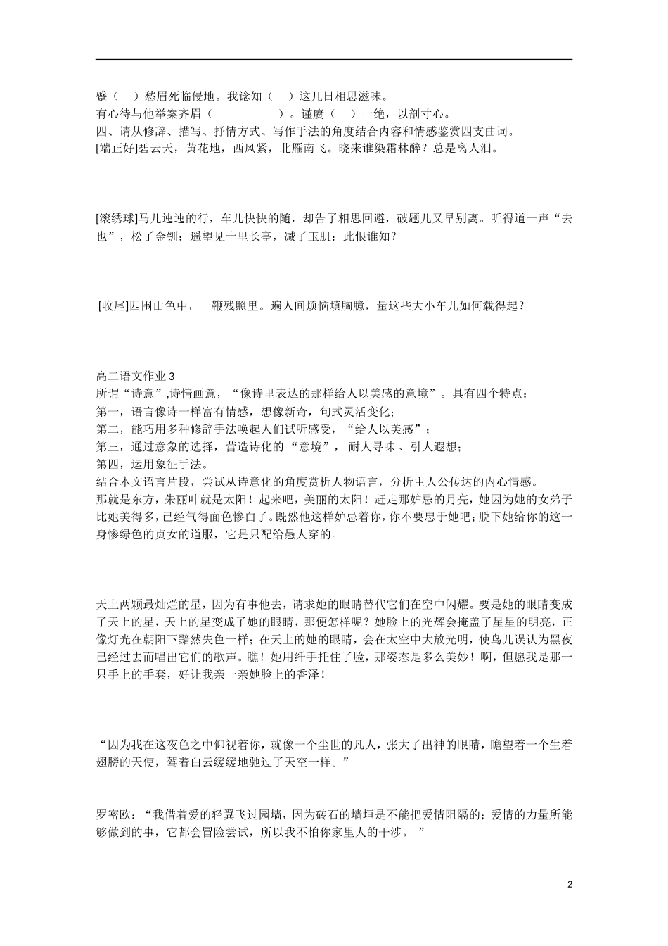 江苏省常州市2012-2013学年高二语文-平时作业2012.10.1-6-苏教版_第2页