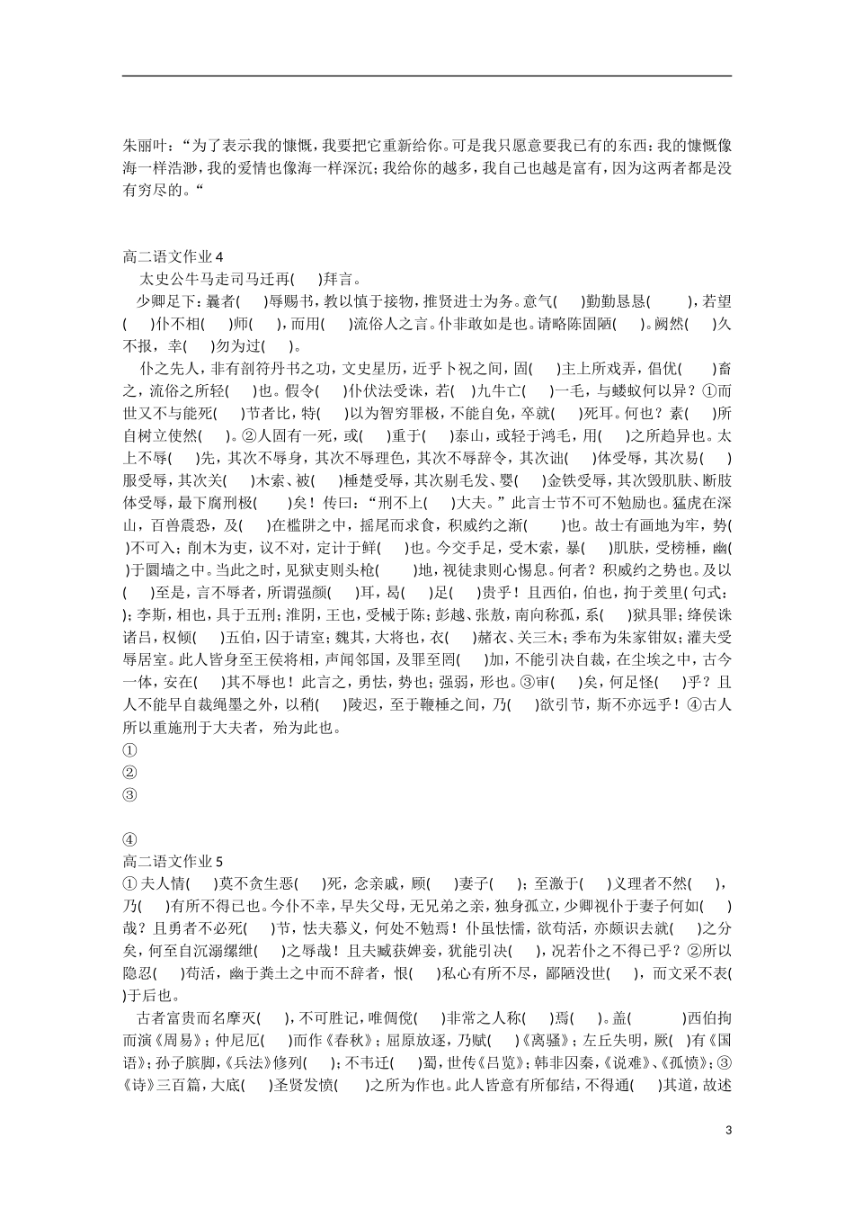 江苏省常州市2012-2013学年高二语文-平时作业2012.10.1-6-苏教版_第3页