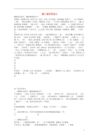 江苏省常州市2012-2013学年高二语文-平时作业2012.10.1-6-苏教版