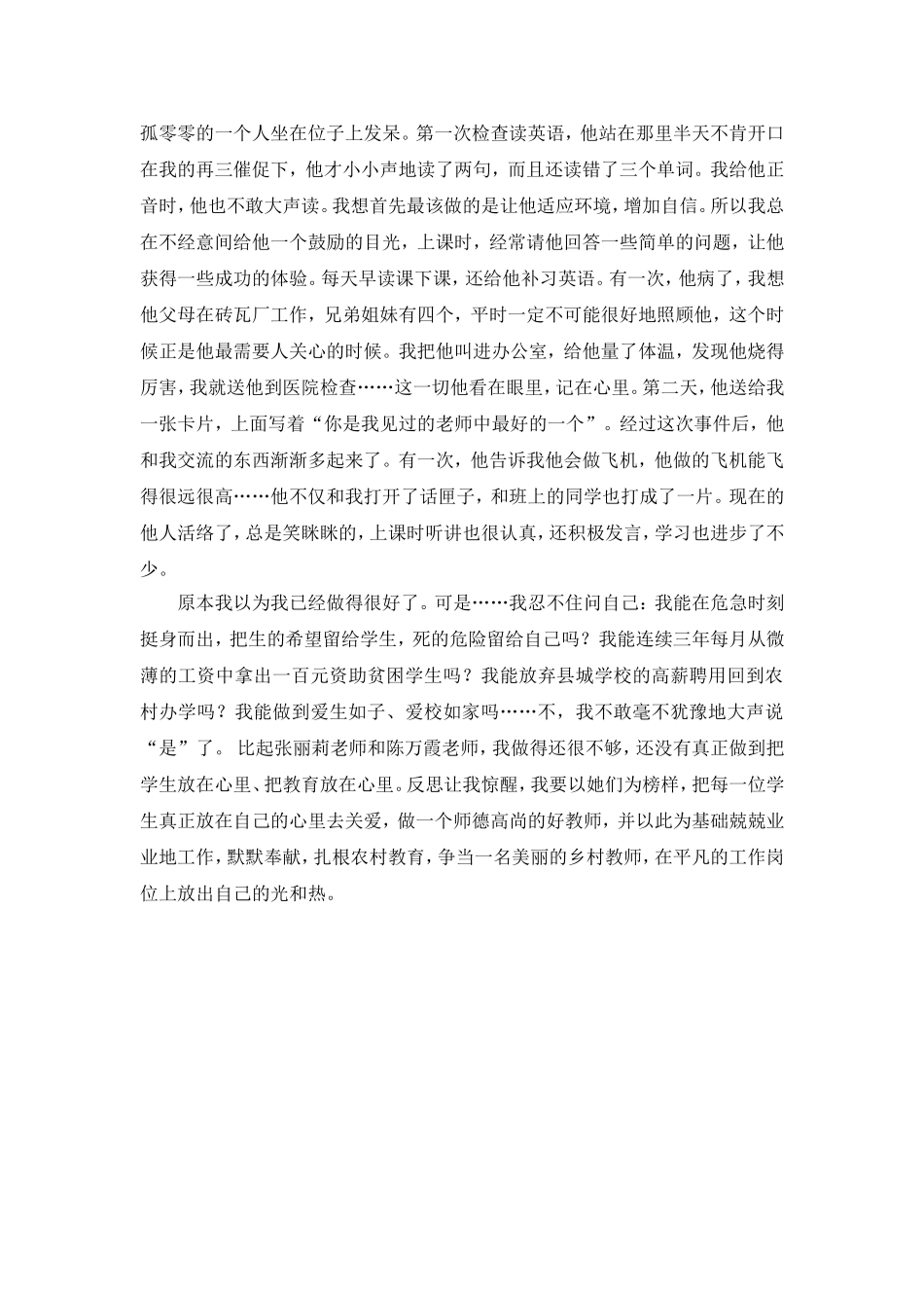 爱学生就是把学生真正放在心里_第2页