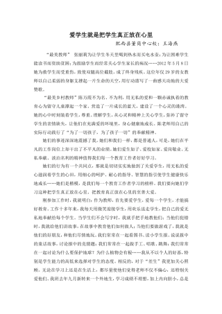 爱学生就是把学生真正放在心里