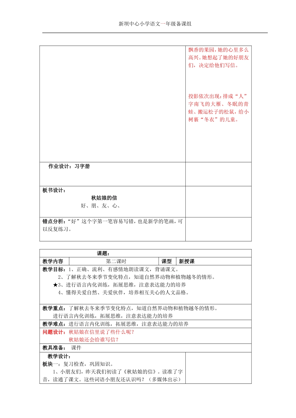 7.秋姑娘的信_第2页