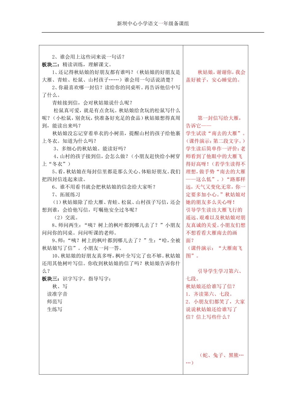 7.秋姑娘的信_第3页