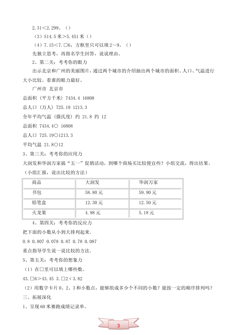 人教版《小数的大小比较》练习课教学设计_第2页