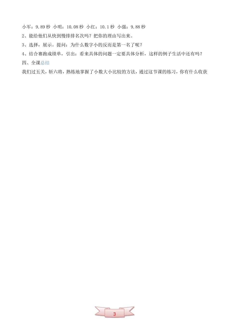 人教版《小数的大小比较》练习课教学设计_第3页