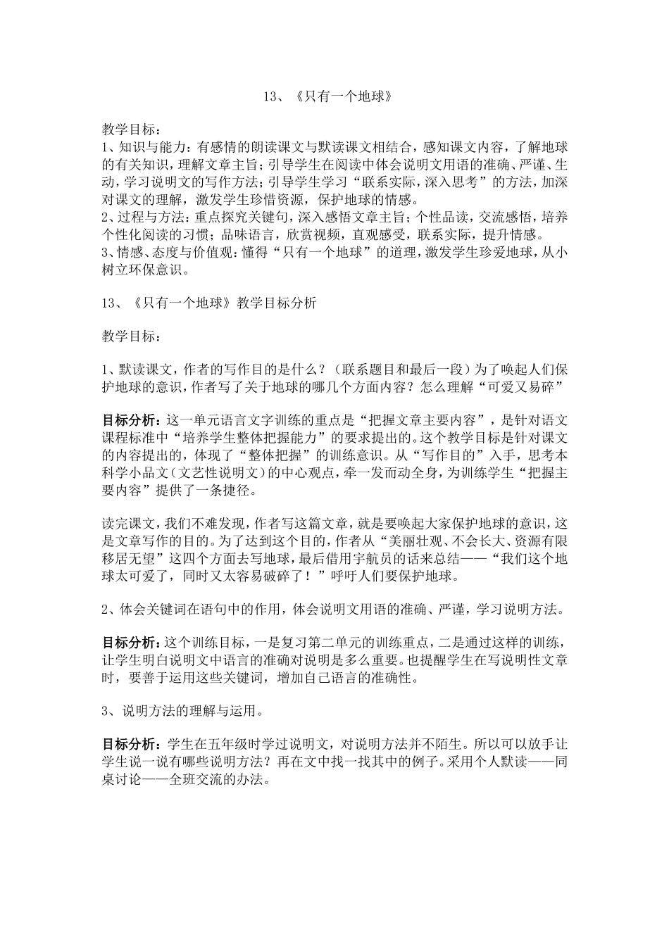 13、《只有一个地球》_第1页