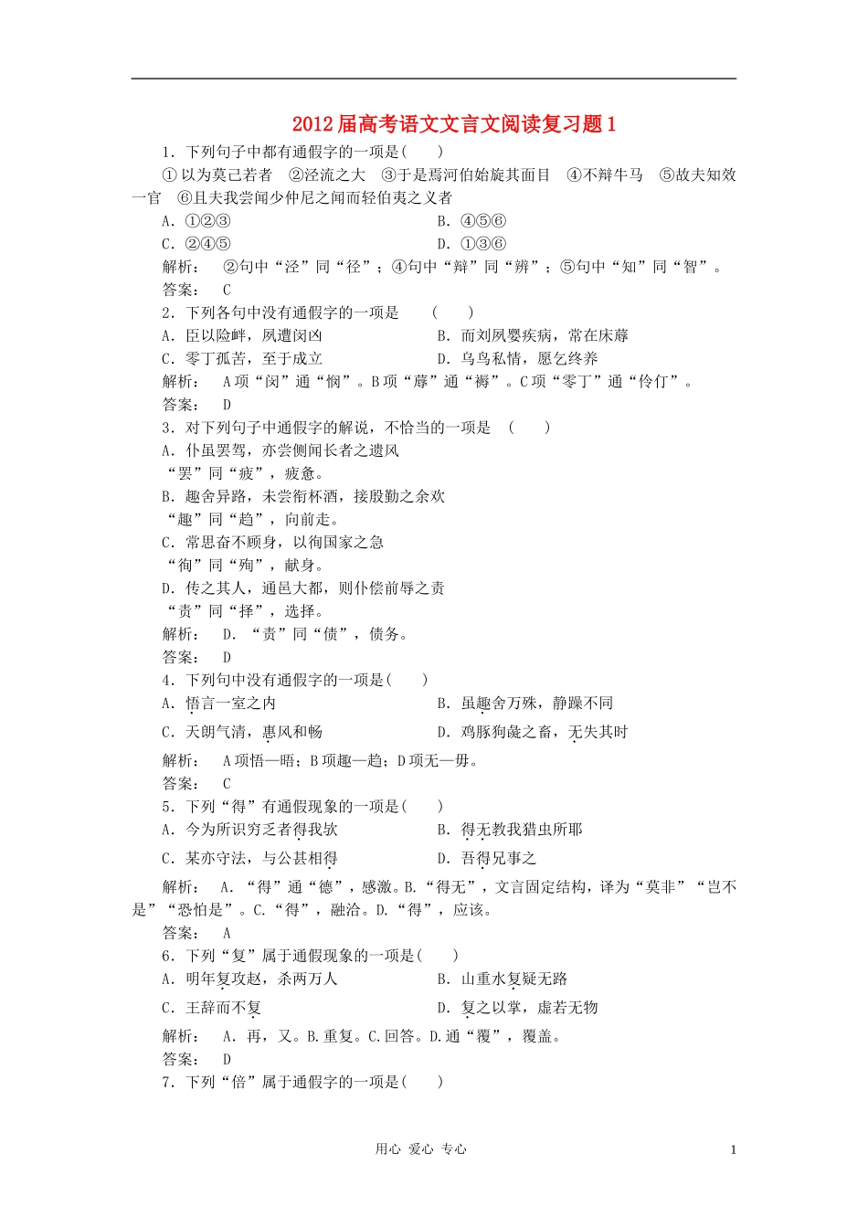 2012届高考语文文言文阅读复习题1_第1页