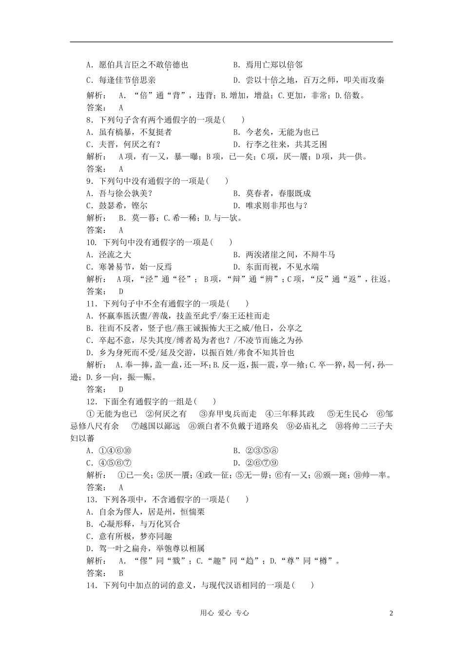 2012届高考语文文言文阅读复习题1_第2页