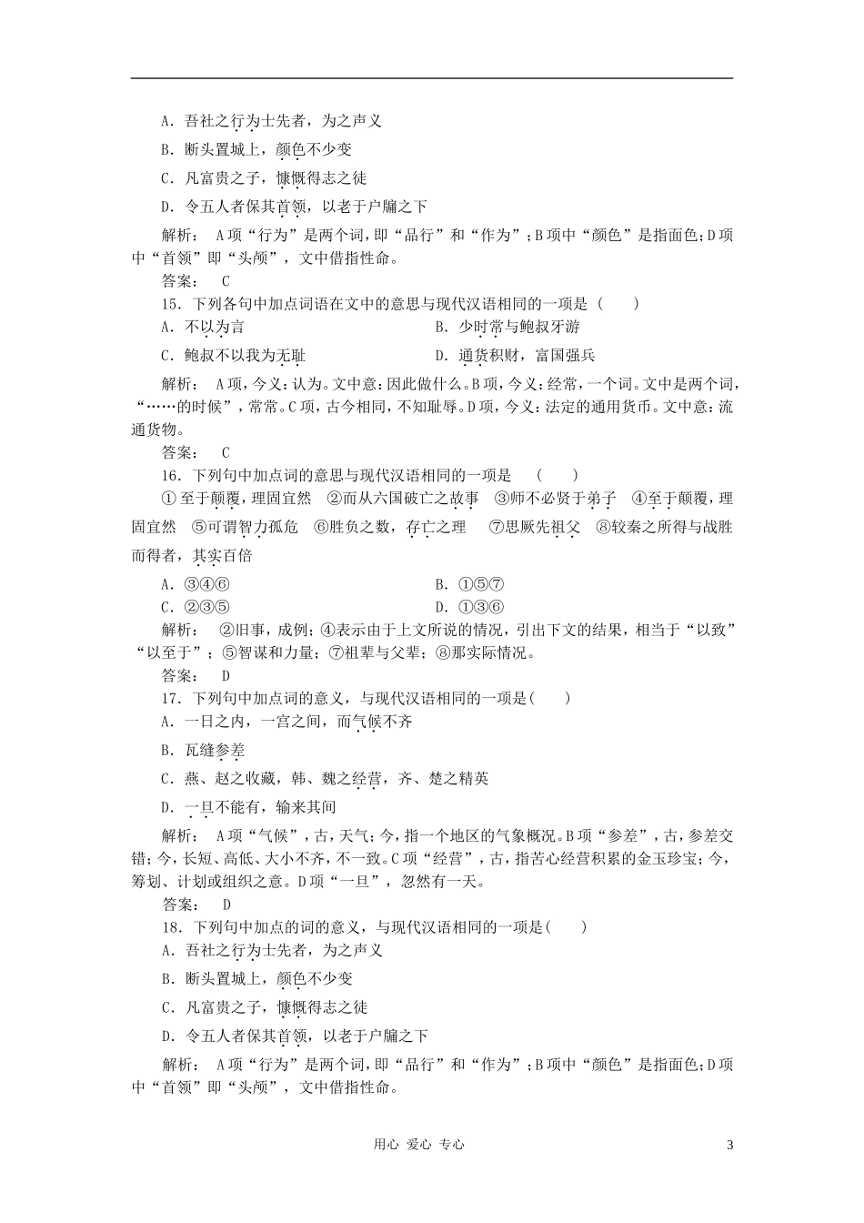 2012届高考语文文言文阅读复习题1_第3页
