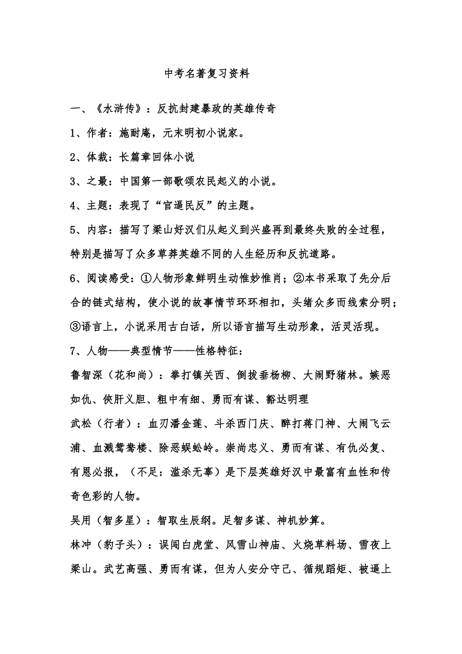 中考名著复习资料.1doc_第1页