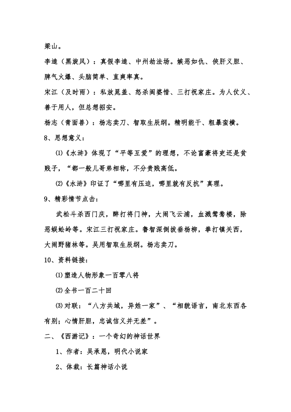 中考名著复习资料.1doc_第2页