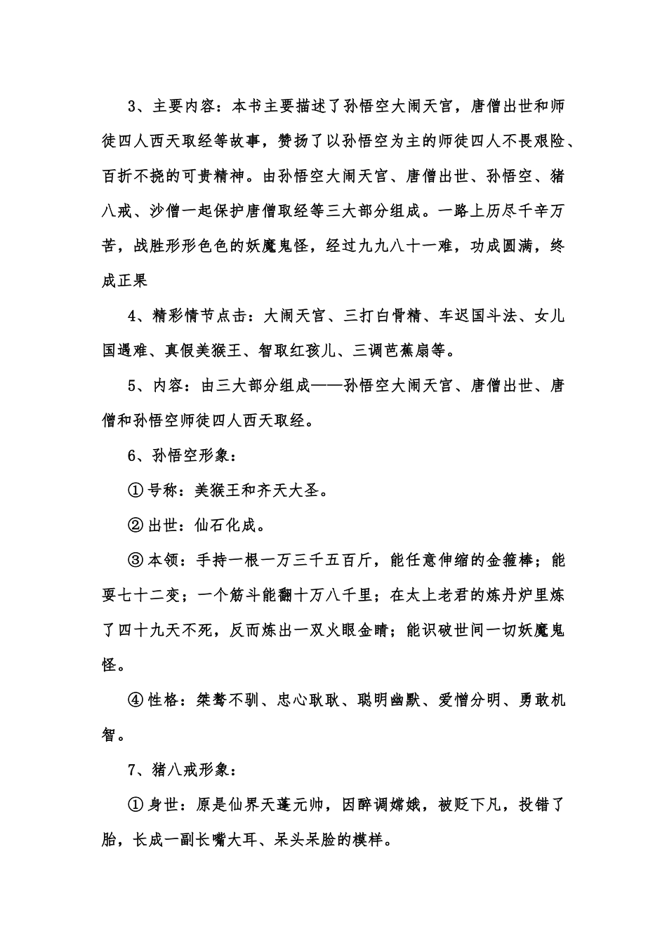 中考名著复习资料.1doc_第3页