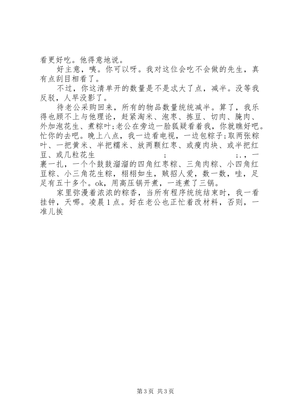 端午节演讲范文800字_第3页