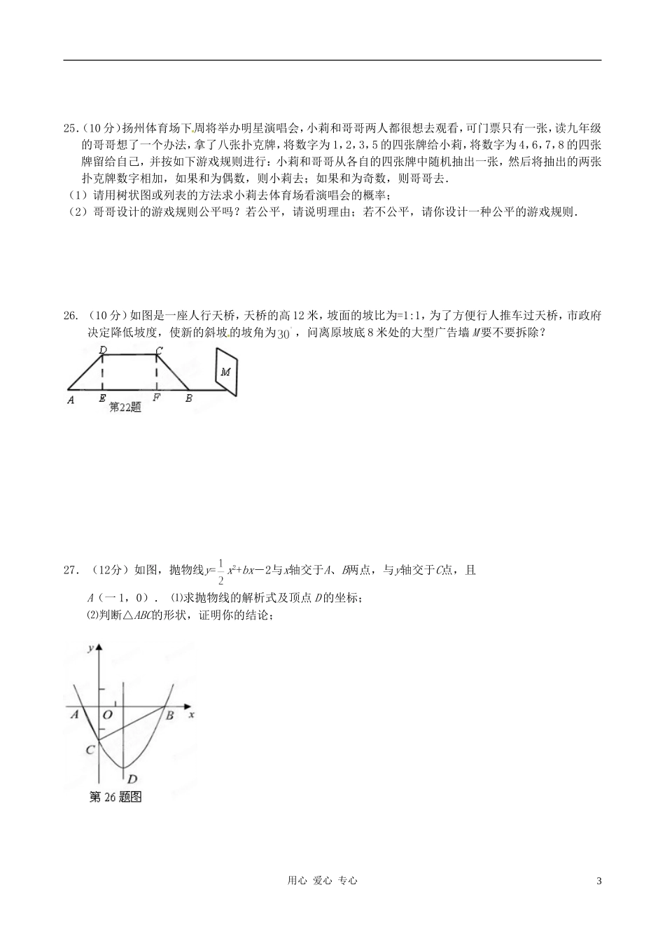甘肃省张掖市临泽三中2012届九年级数学下学期期中考试试题-人教新课标版_第3页