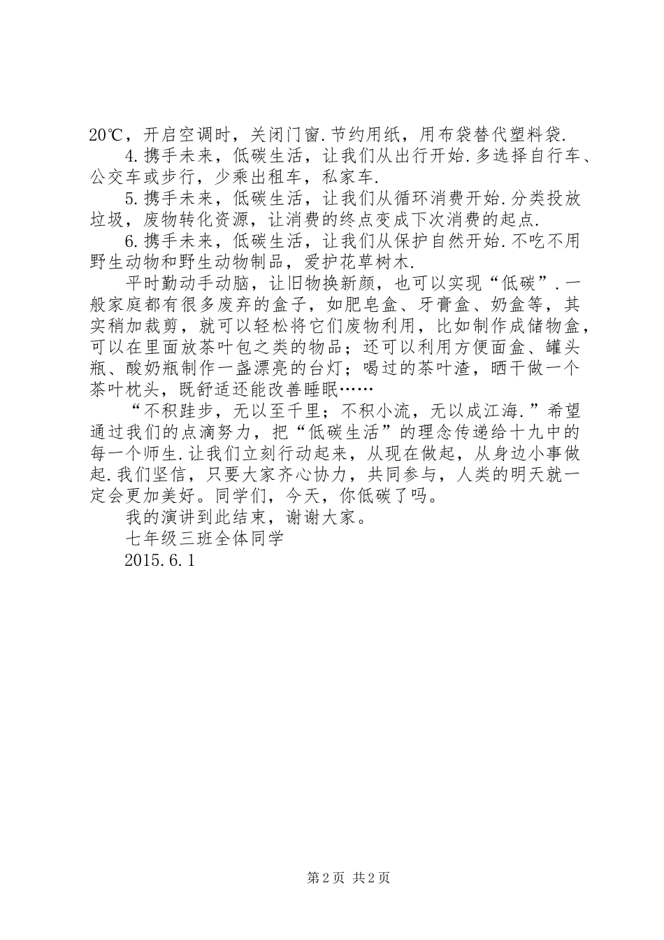 7.3演讲稿《低碳生活从我做起》_第2页