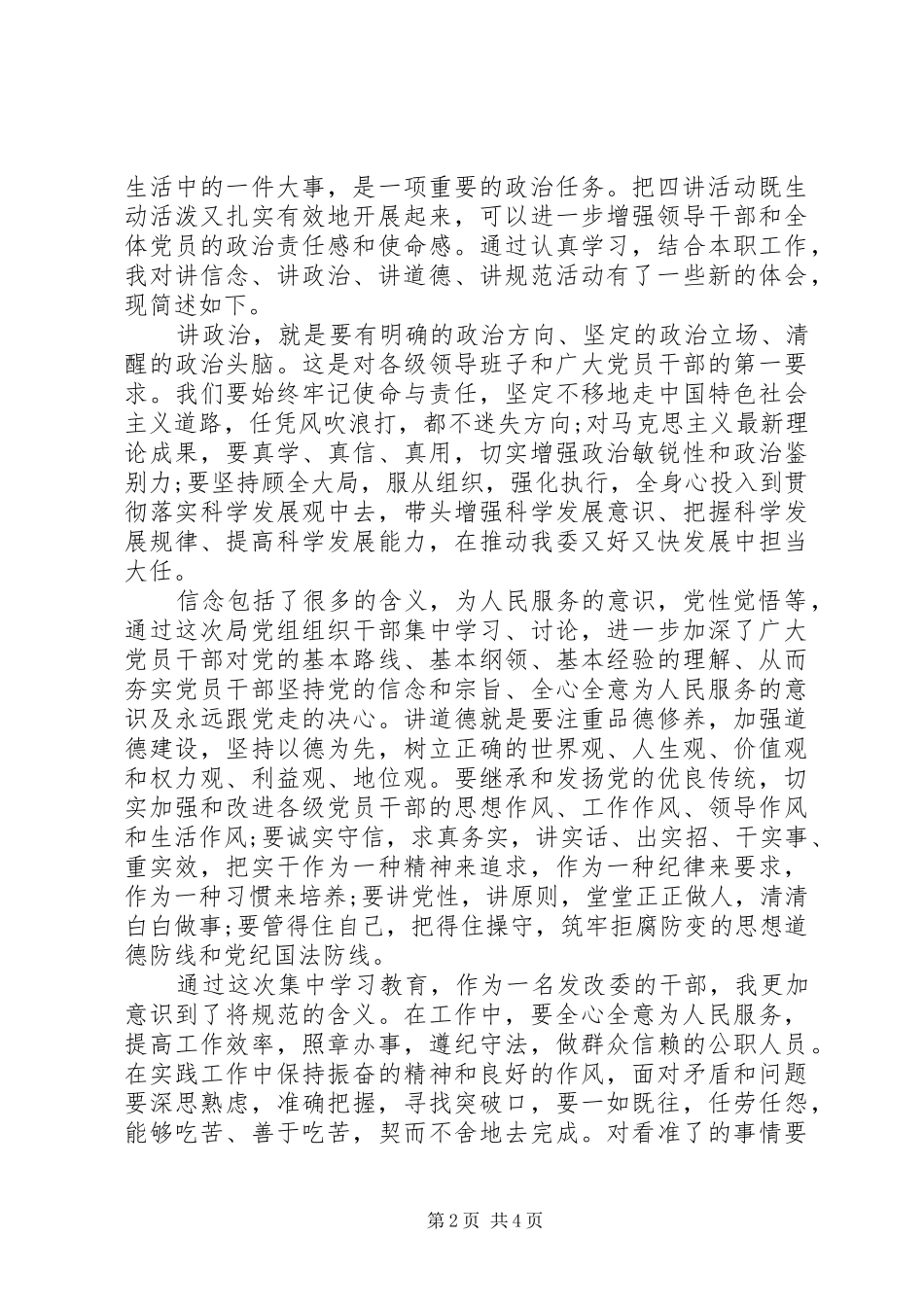 践行四讲四有演讲稿范文_第2页