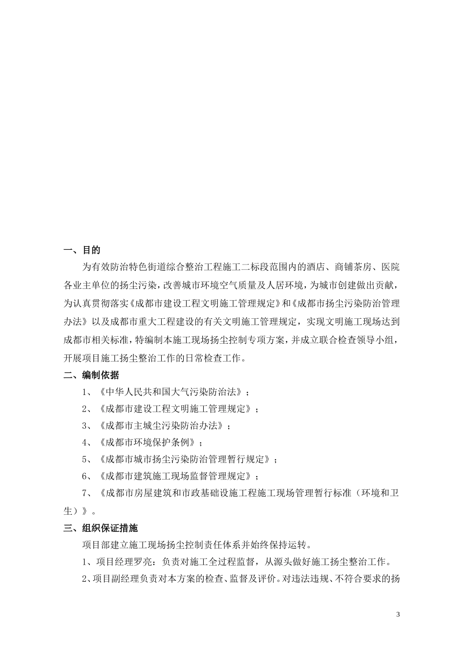 施工扬尘控制专项方案_第3页