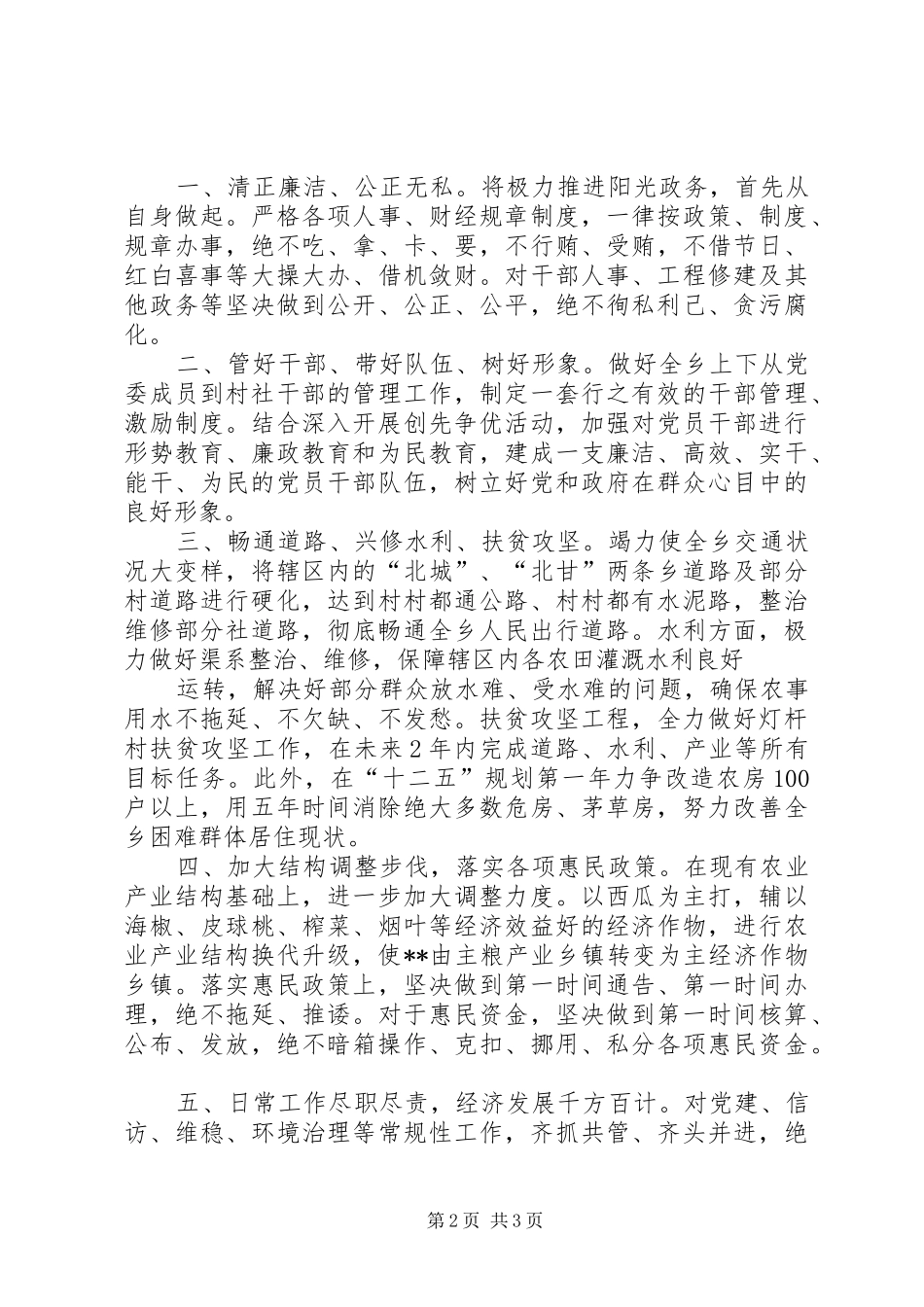 竞选党委书记致辞演讲稿_第2页