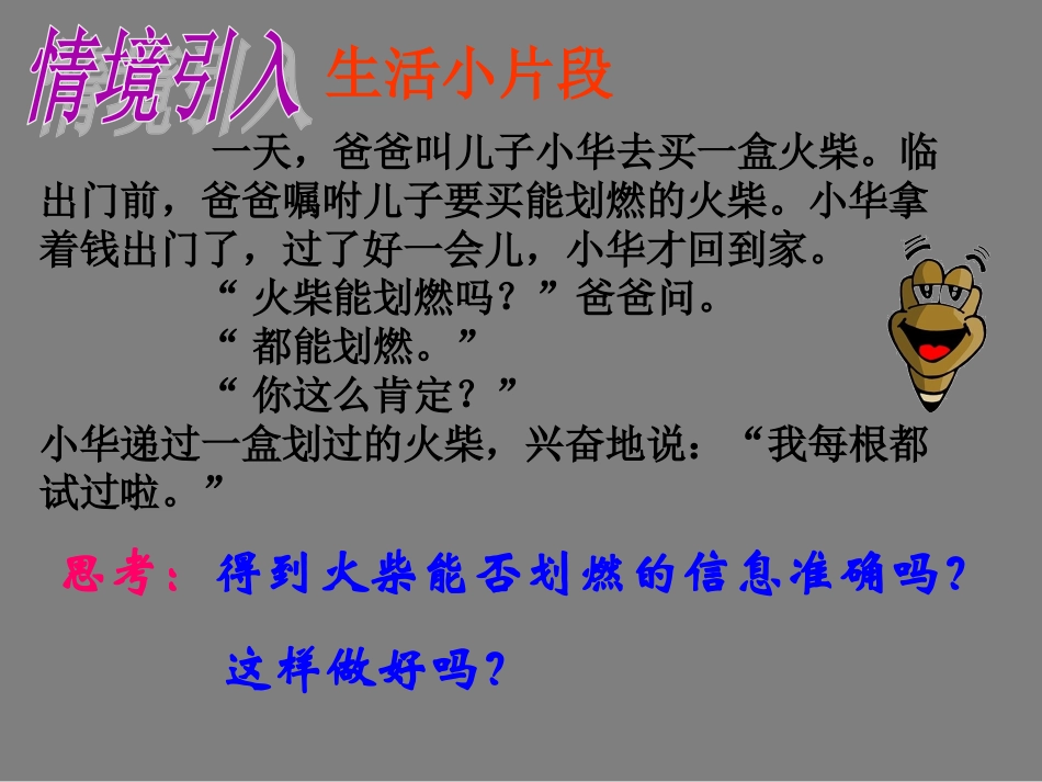 统计调查——抽样调查_第2页
