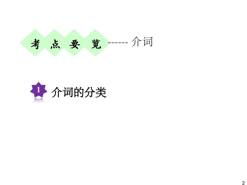 Chapter-3SBⅠUnits-5～6(2)_第2页