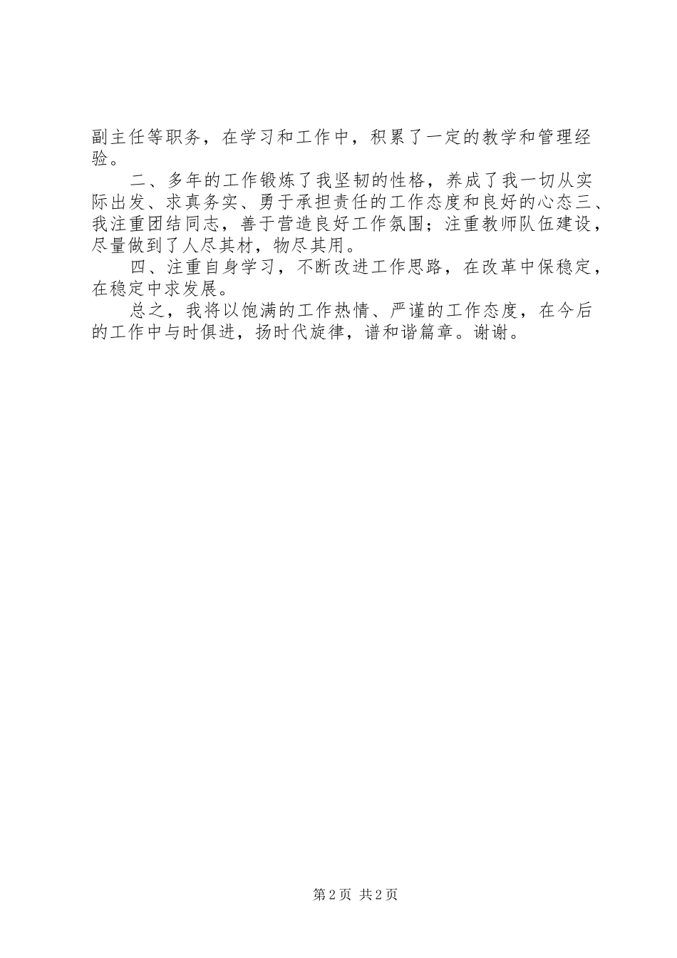 竞聘教办主任演讲致辞_第2页