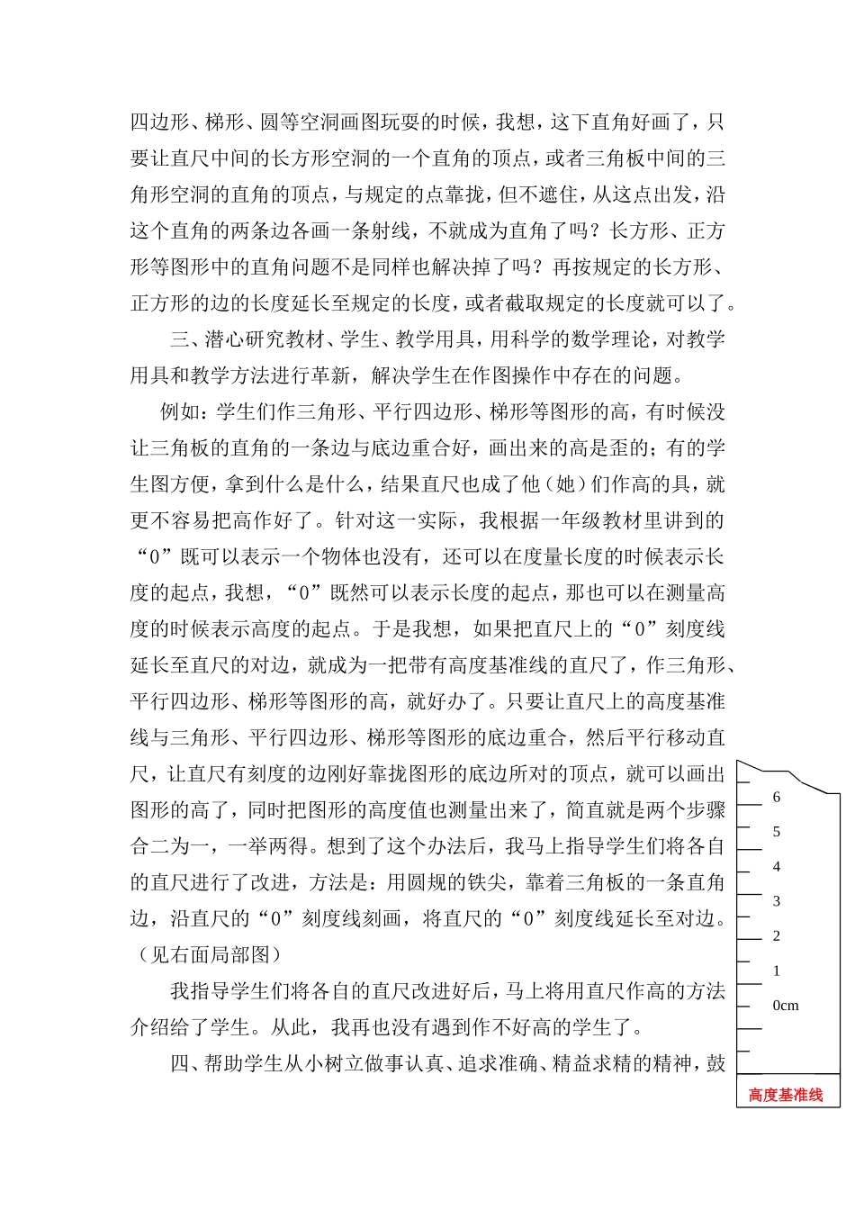 谈如何处理学生在作图操作中存在的问题_第3页