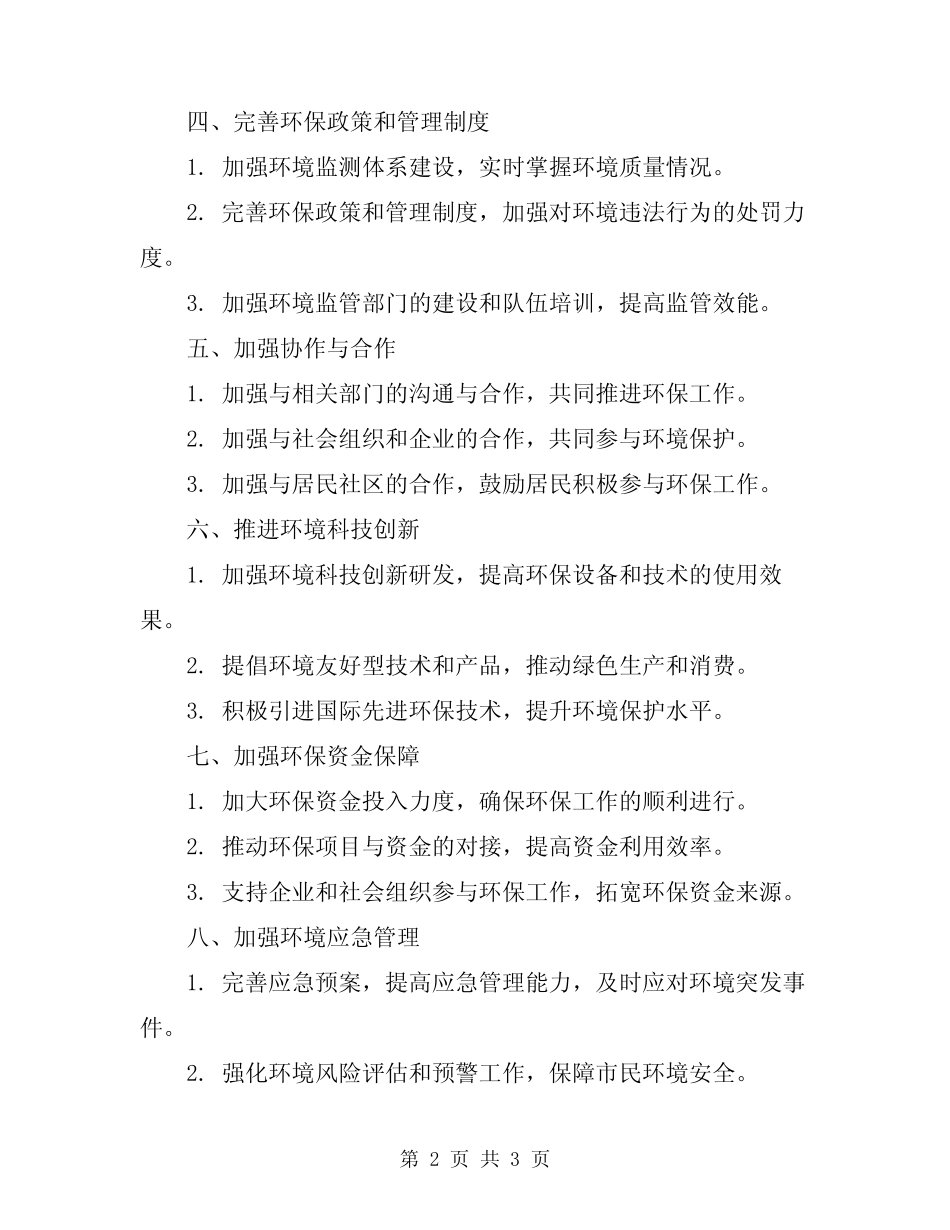 2024年环卫工作计划 _第2页