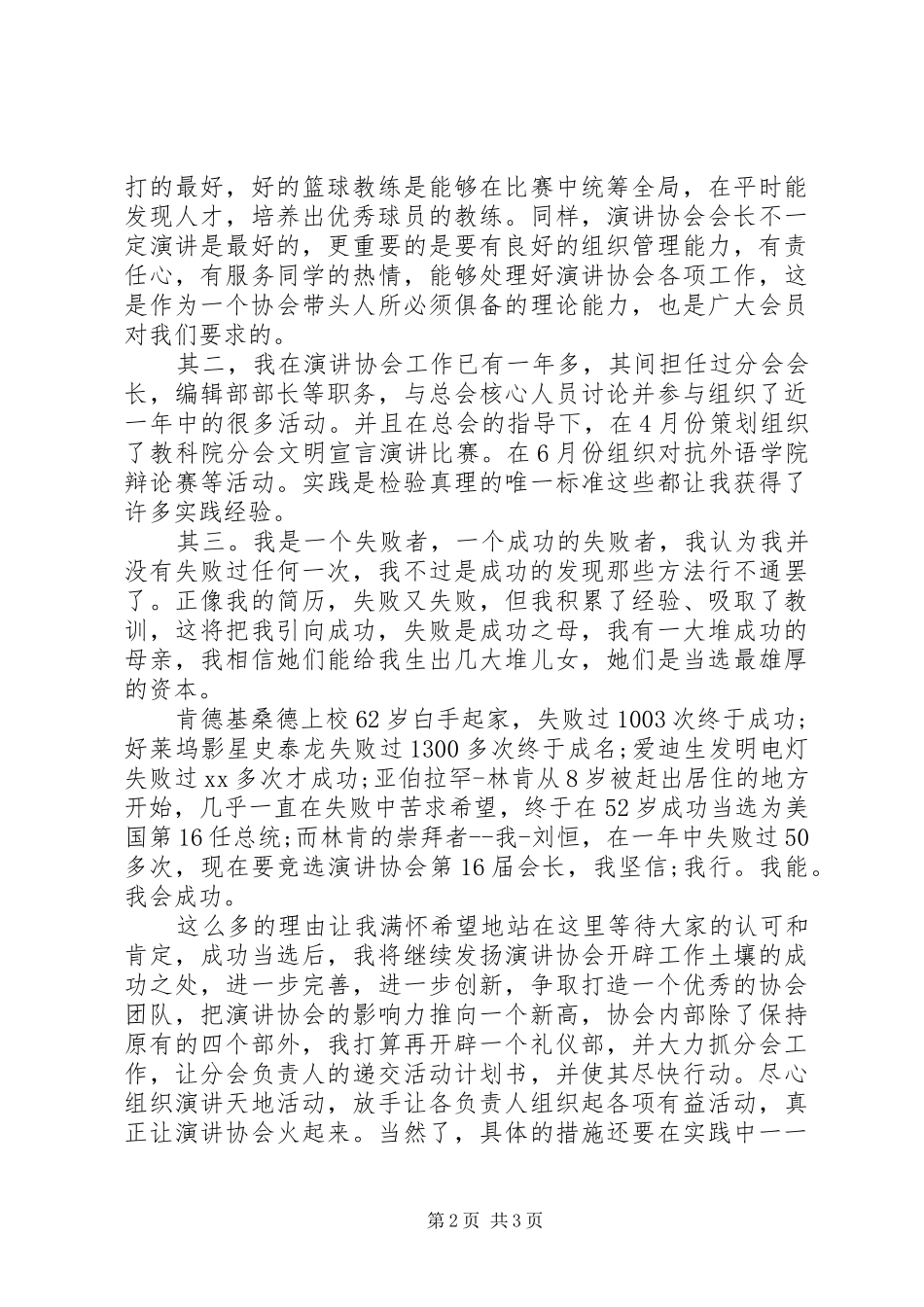 20XX年会长竞选演讲范文_第2页