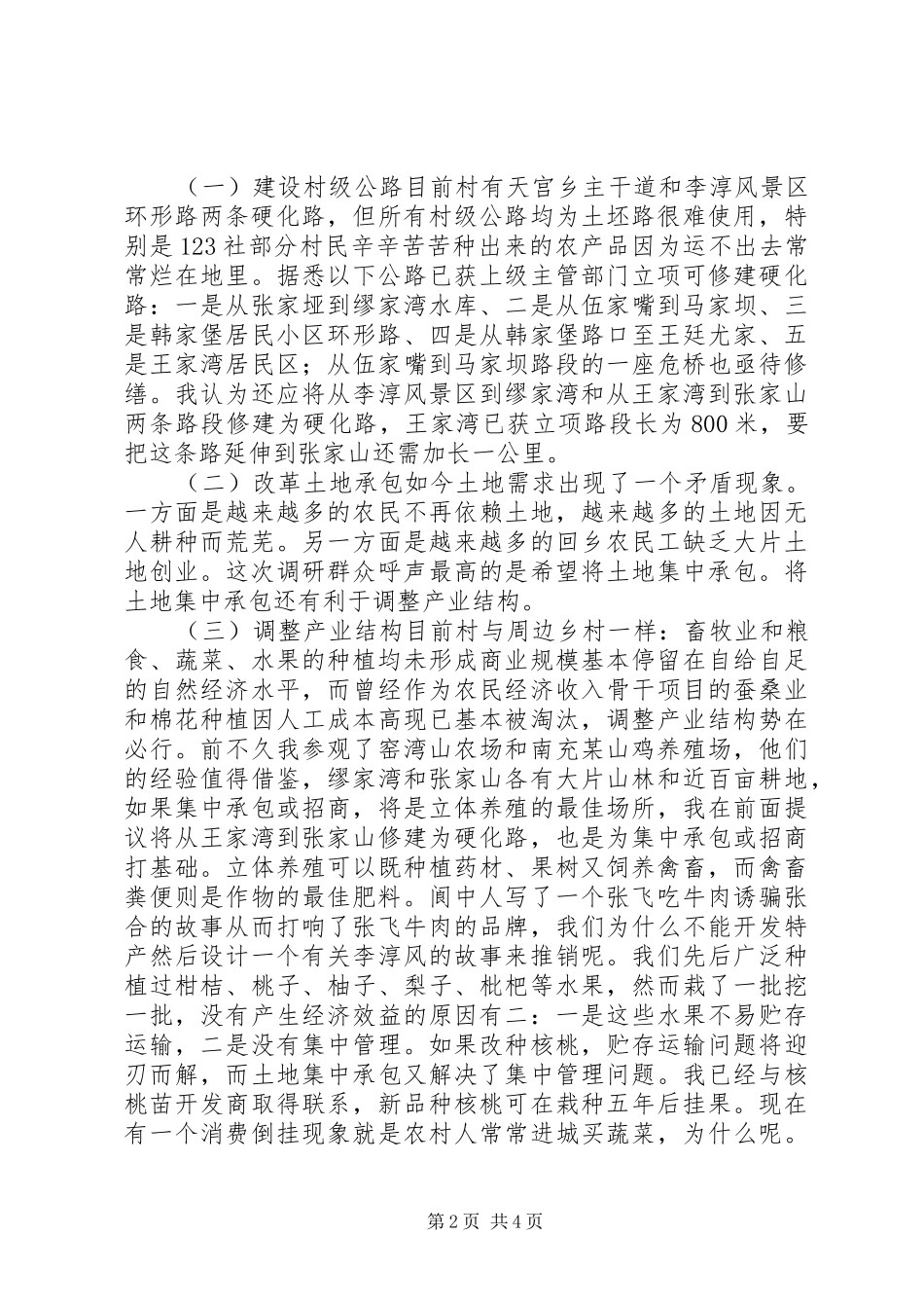 XX年村支书竞职演讲稿范文_第2页