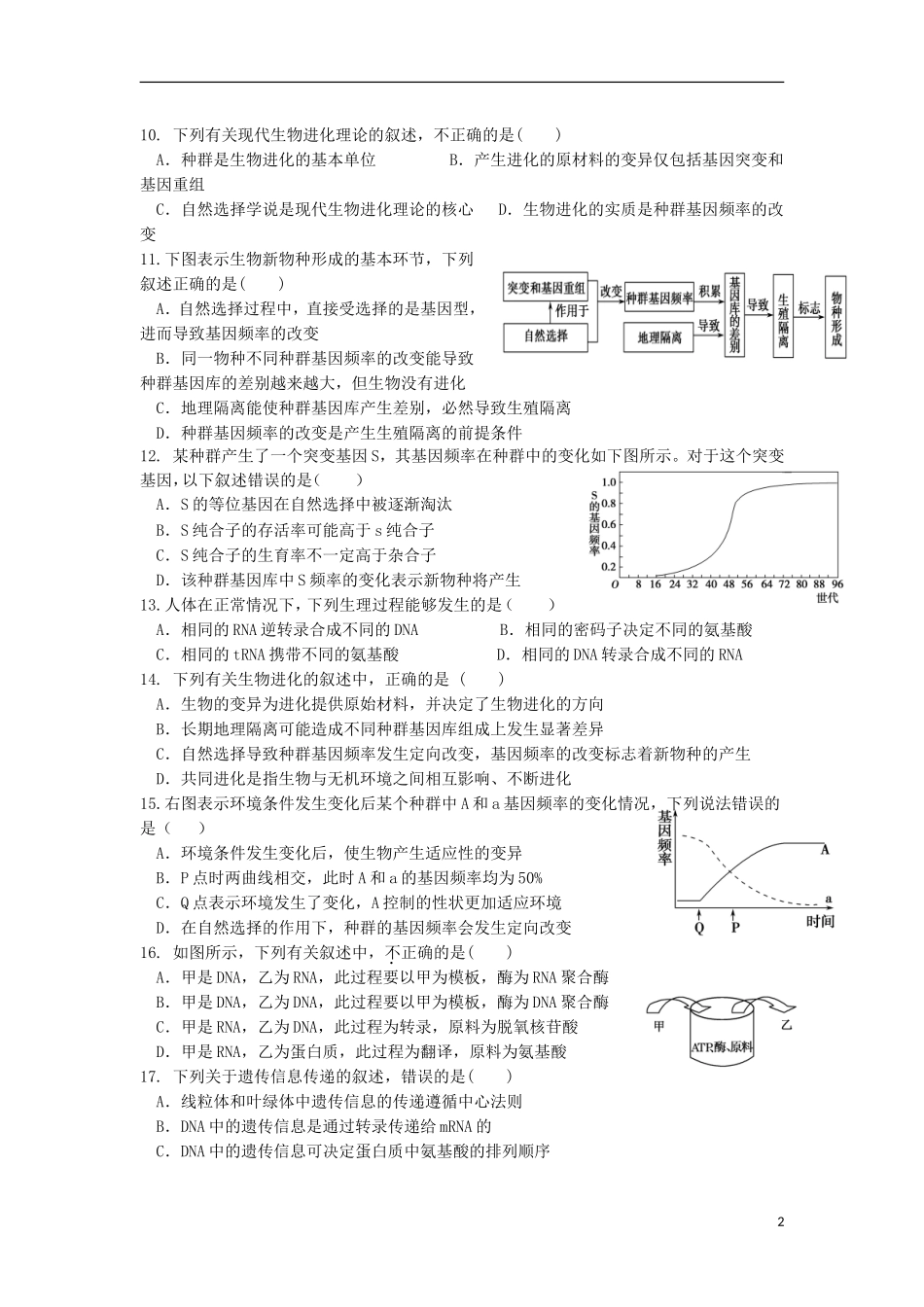 甘肃省敦煌市2012-2013学年高二生物上学期期中检测试题(无答案)新人教版_第2页