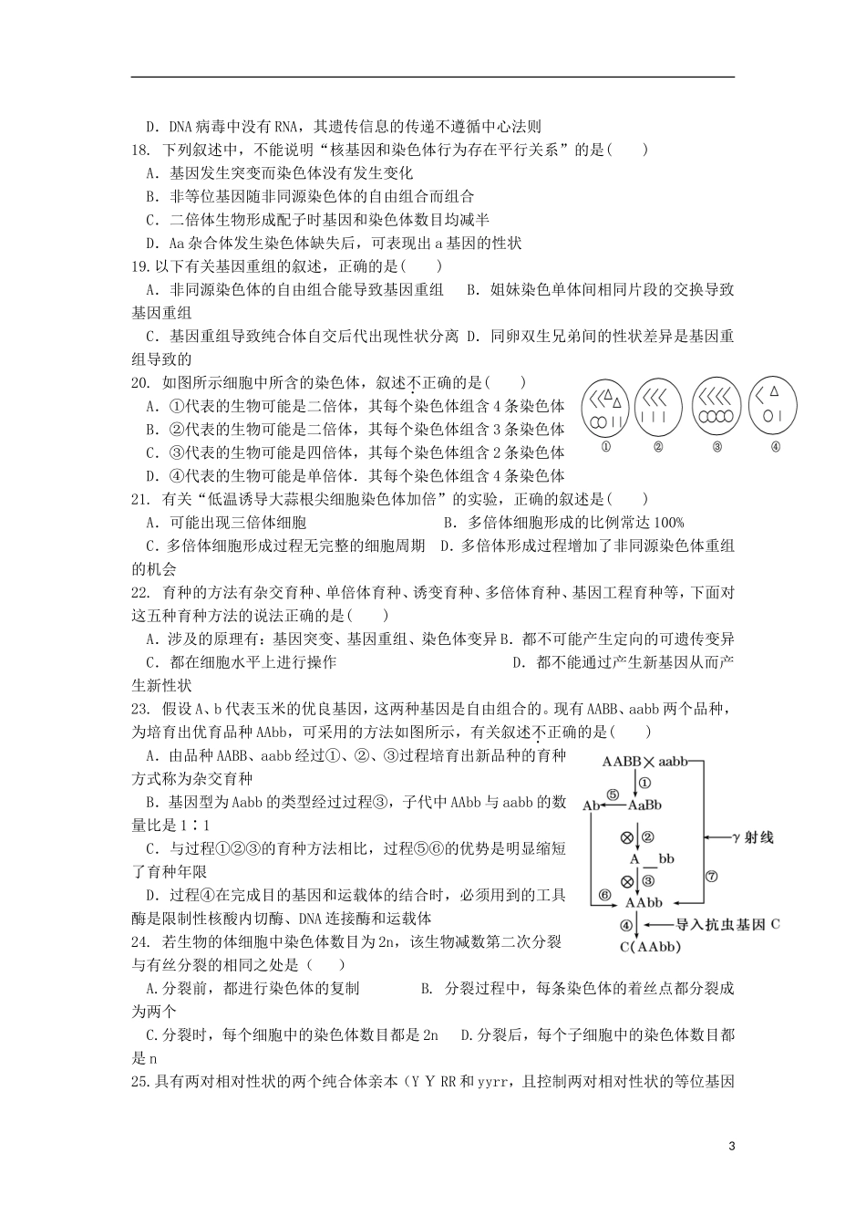 甘肃省敦煌市2012-2013学年高二生物上学期期中检测试题(无答案)新人教版_第3页