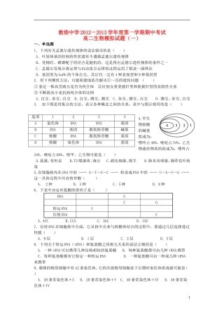 甘肃省敦煌市2012-2013学年高二生物上学期期中检测试题(无答案)新人教版