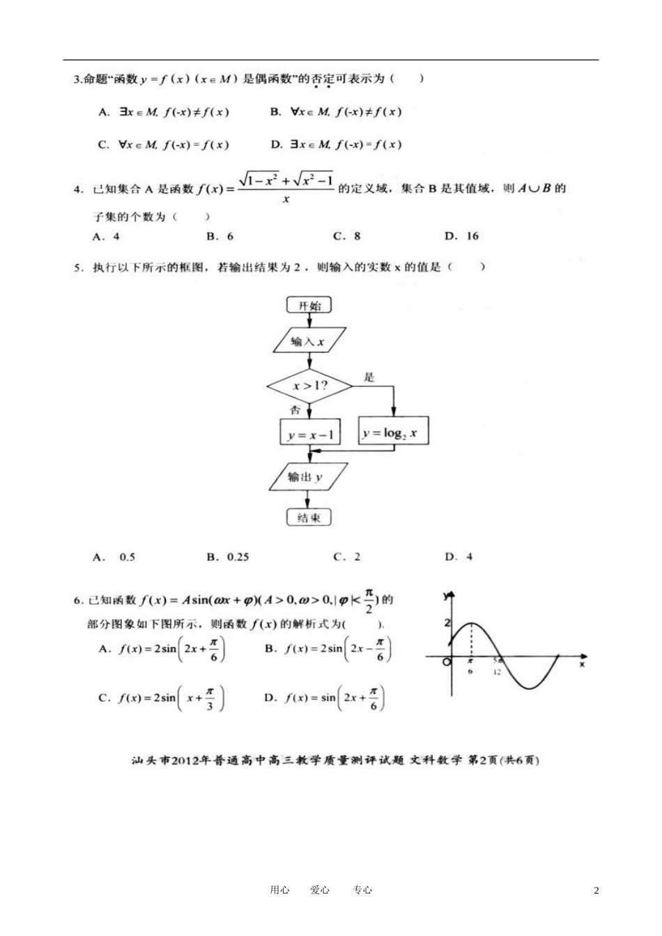 广东省汕头市2012届高三数学教学质量测评试题-文(2012汕头一模-扫描版)_第2页