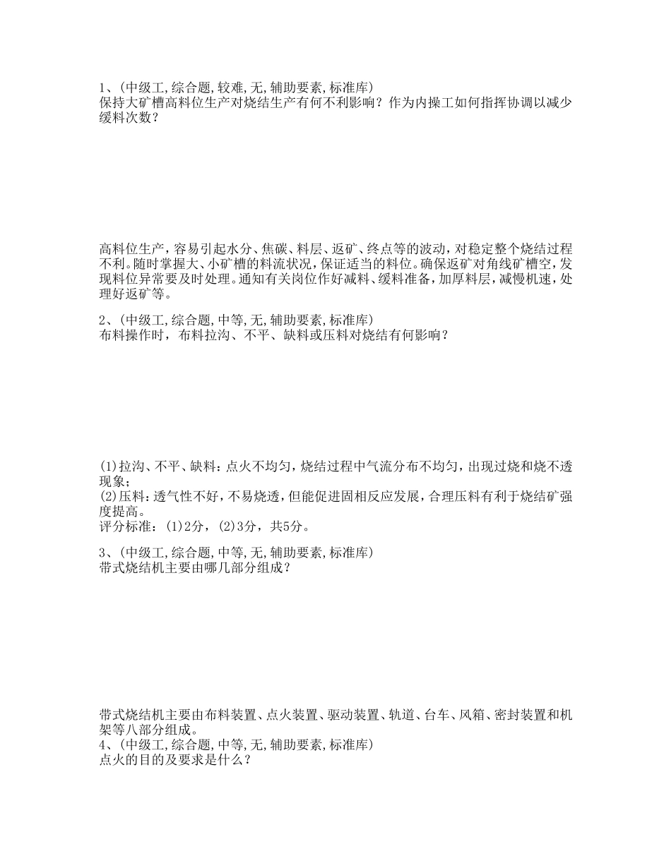 烧结工(中)综合试题_第1页