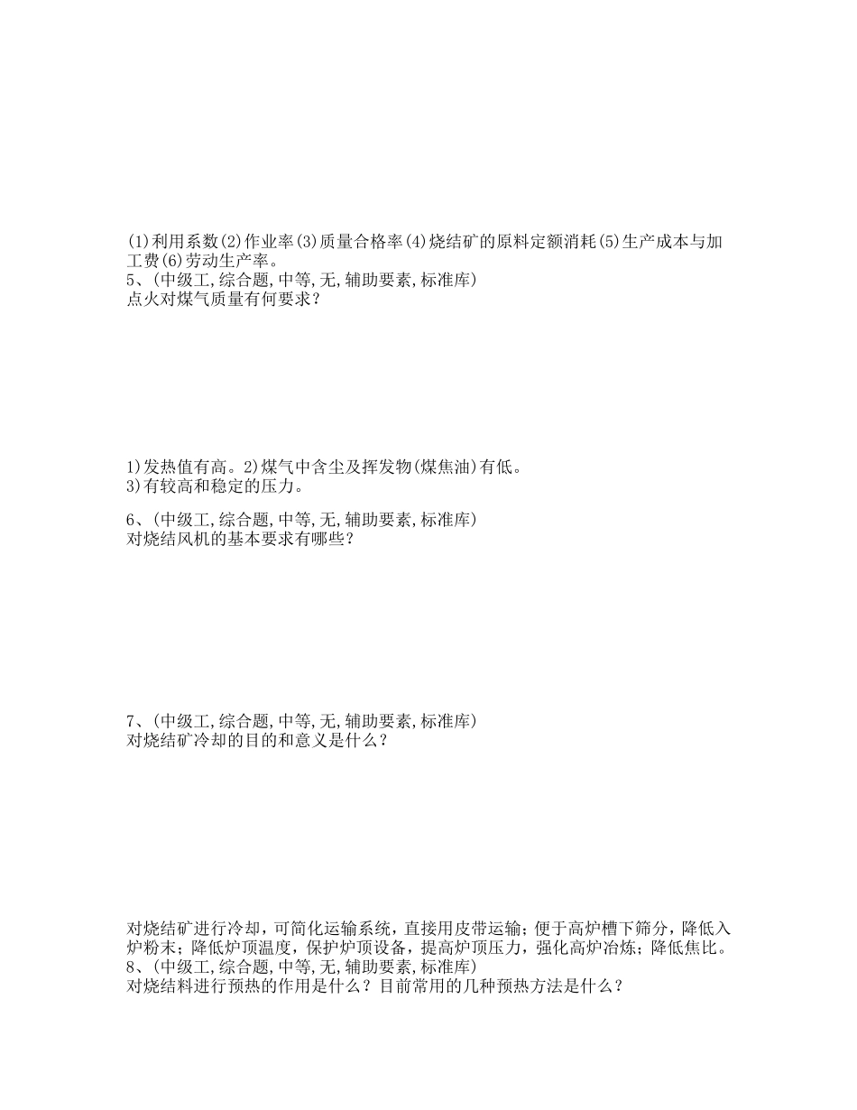 烧结工(中)综合试题_第2页