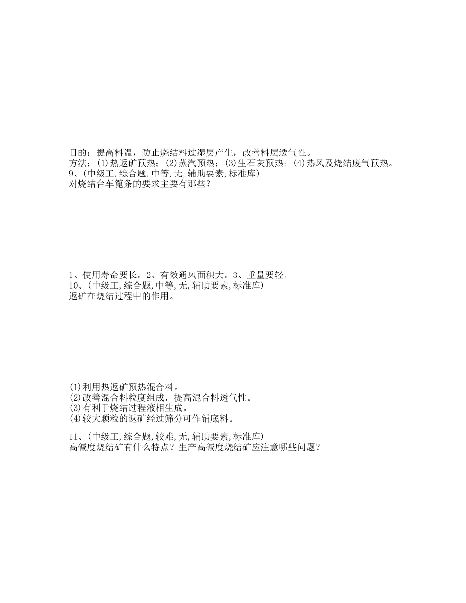 烧结工(中)综合试题_第3页