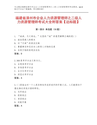 福建省漳州市企业人力资源管理师之二级人力资源管理师考试大全附答案【达标题】