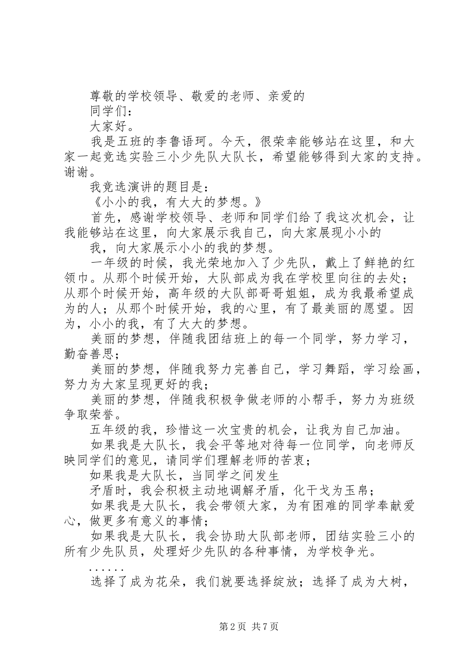 竞选大队长演讲致辞_第2页